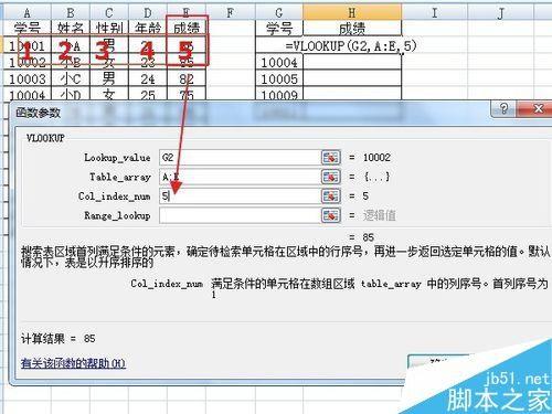 excel表格中vlookup函数有什么作用?怎么使用?