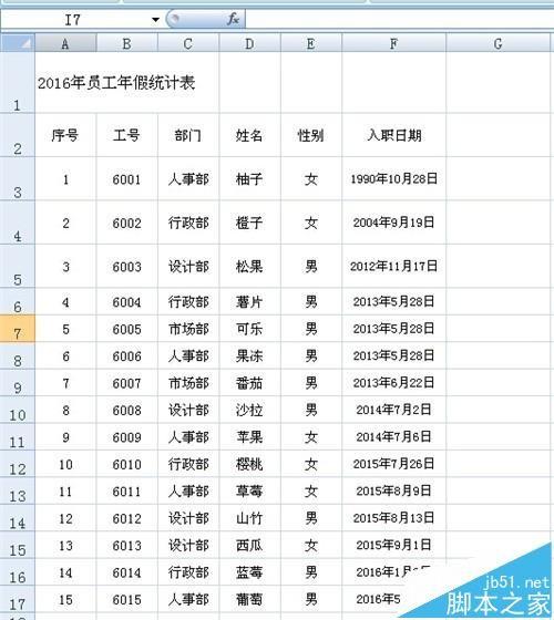 excel怎么使用if多重函数制作员工年假表?