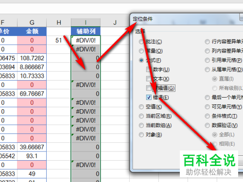 excel如何设置批量删除某列数据为固定值的行而不改变行顺序