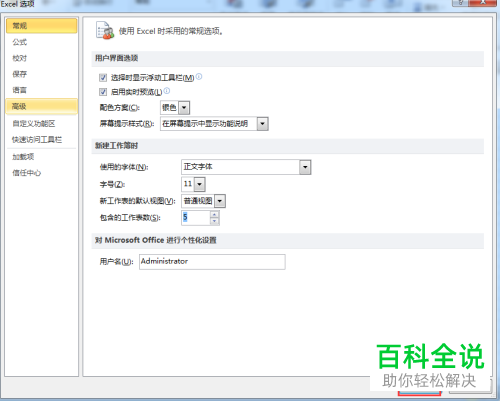 excel2010中怎么修改工作簿的默认包含工作表的数目