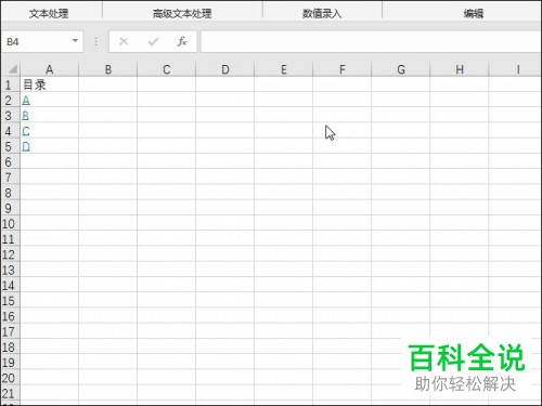 Excel如何给工作簿创建目录