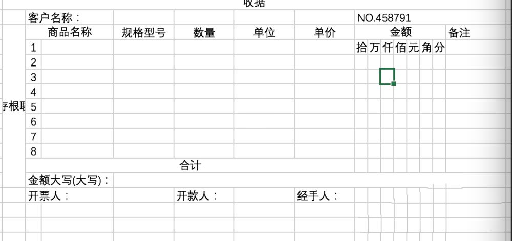 Excel2016表格中怎么设计经典的收据单?