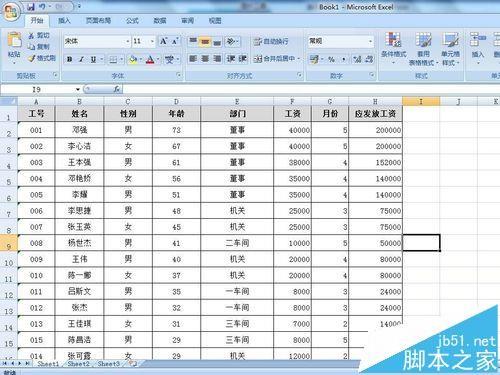 excel表格中的数据怎么使用多条件排序?