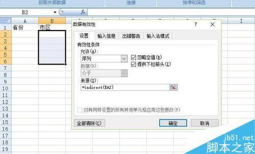 Excel制作二级联动数据有效性方法图解