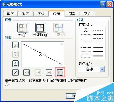 Excel表格中如何绘制斜线表头?