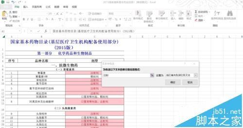 Excel2013怎么使用条件格式工具来显示重复值或关键词?