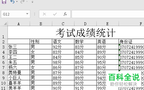 Excel2016表格中怎么设置打印时每页都含有表头