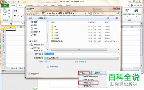 excel表格加密后怎么取消密码