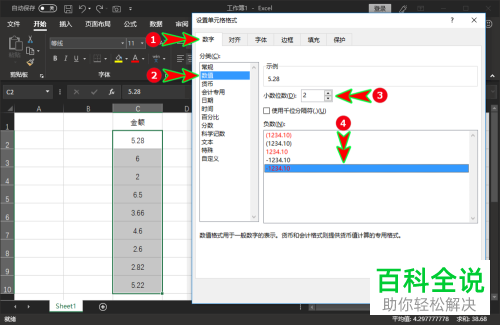 Excel表格中如何设置数据自动带上单位并且保留两位小数