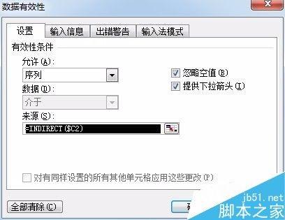 excel怎么制作二级联动的下拉菜单?