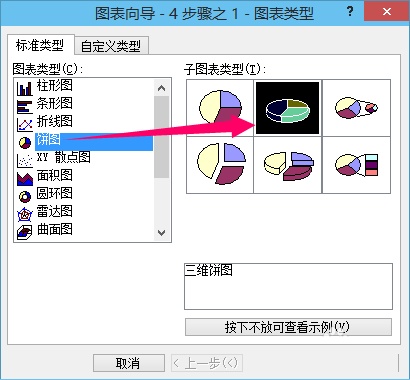 excel2003制作一个圆饼图
