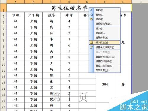 excel单元格怎么添加批注功能?
