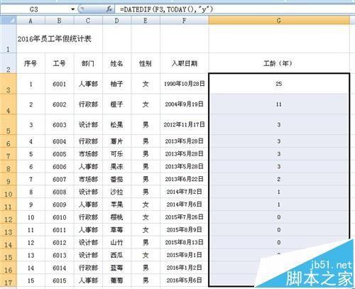 excel怎么使用if多重函数制作员工年假表?