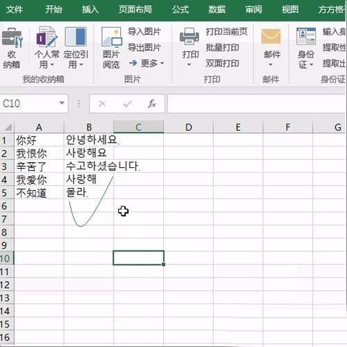 excel表格中的中文怎么翻译成韩文?