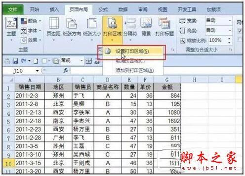 excel如何自动调整打印区域 自动调整打印区域的简单教程