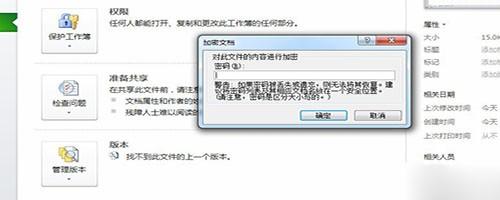 Excel2010文档怎么加密?Excel2010加密文档图文教程