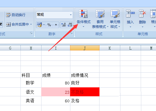 excel表格中的数据怎么添加图标集?