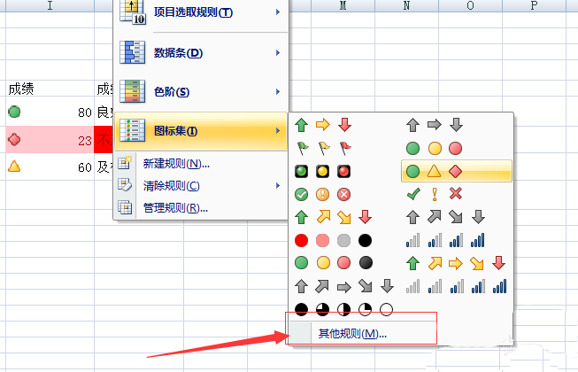 excel表格中的数据怎么添加图标集?