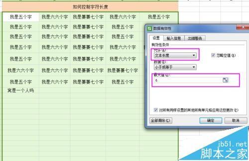 Excel表格怎么利用数据有效性控制文字长度?