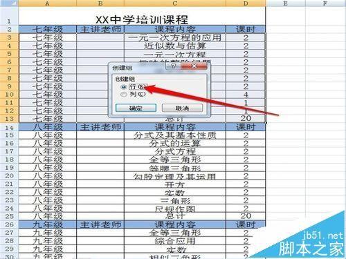 excel怎么一键隐藏/取消隐藏分级显示数据?