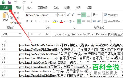 Execl2013检查工作簿辅助功能如何检查