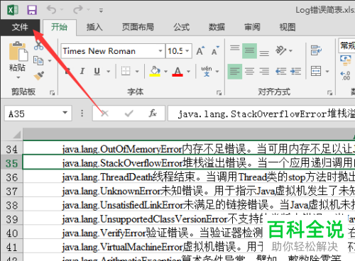 Execl2013如何选择打印机