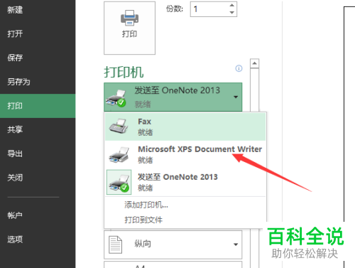 Execl2013如何选择打印机