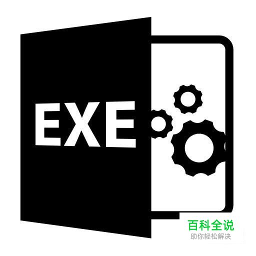 exe文件怎么打开