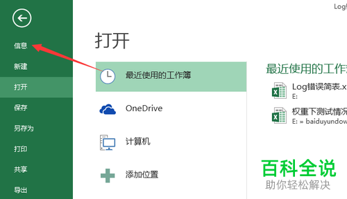 Execl2013检查工作簿辅助功能如何检查