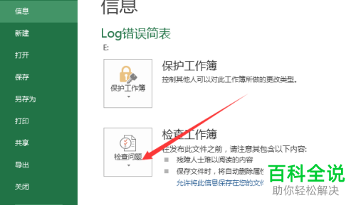 Execl2013检查工作簿辅助功能如何检查