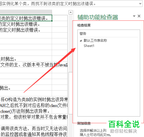 Execl2013检查工作簿辅助功能如何检查