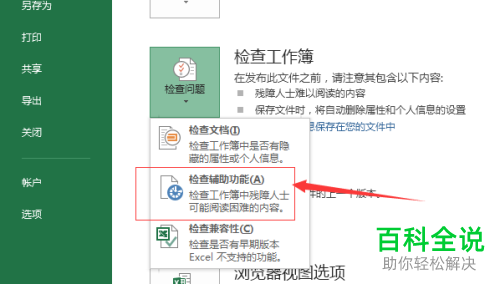 Execl2013检查工作簿辅助功能如何检查