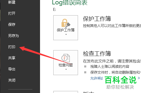 Execl2013如何选择打印机