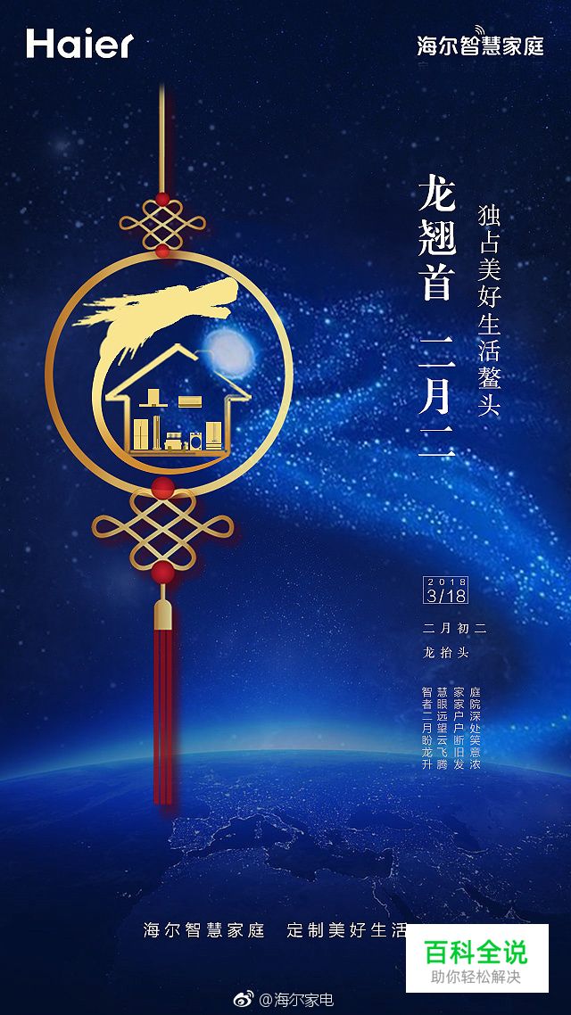 二月二,龙抬头,品牌们又来借势一波~