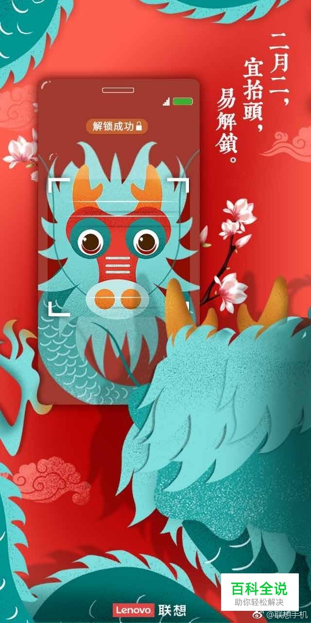 二月二,龙抬头,品牌们又来借势一波~