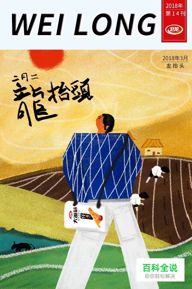 二月二,龙抬头,品牌们又来借势一波~