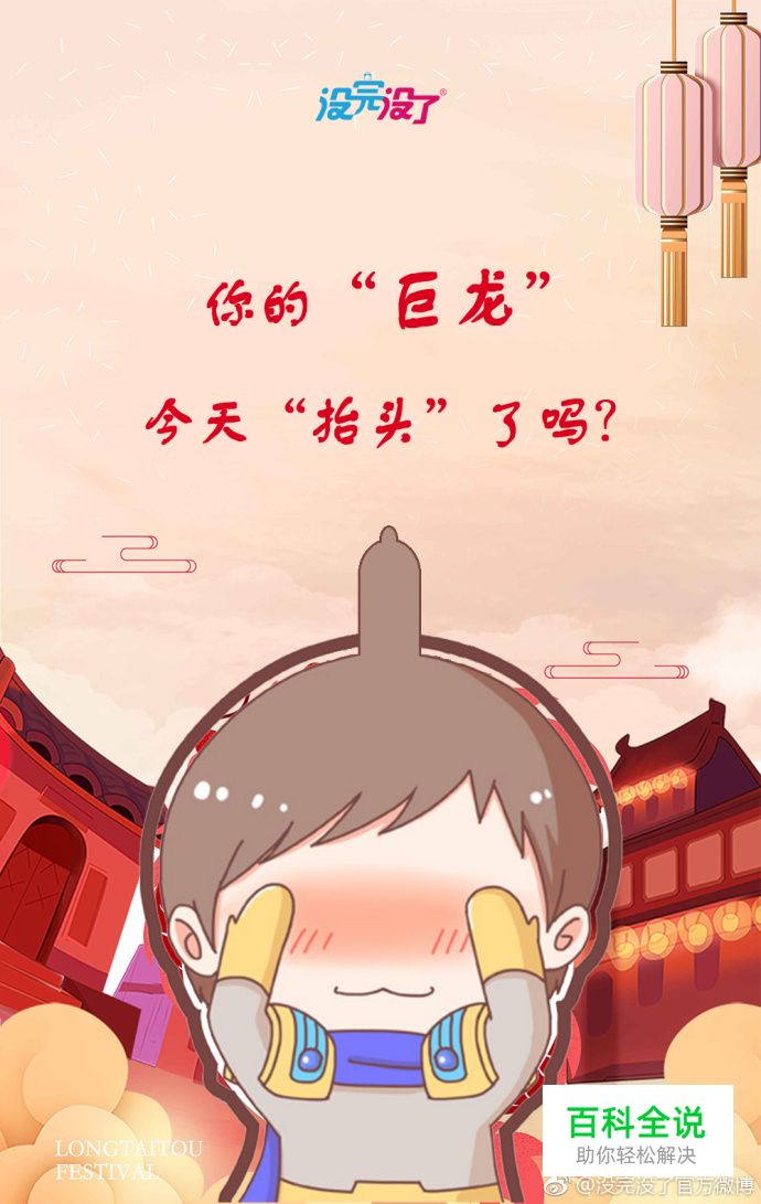 二月二,龙抬头,品牌们又来借势一波~