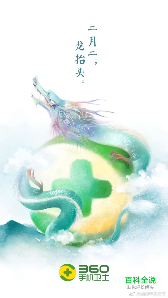二月二,龙抬头,品牌们又来借势一波~