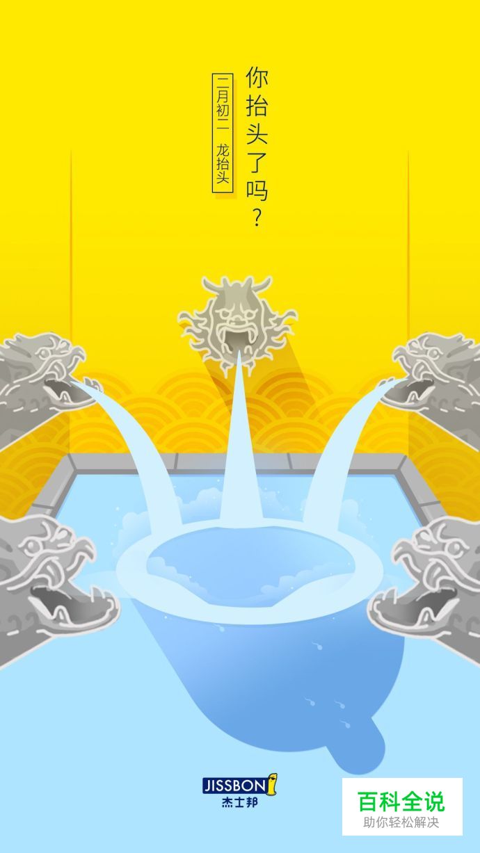 二月二,龙抬头,品牌们又来借势一波~