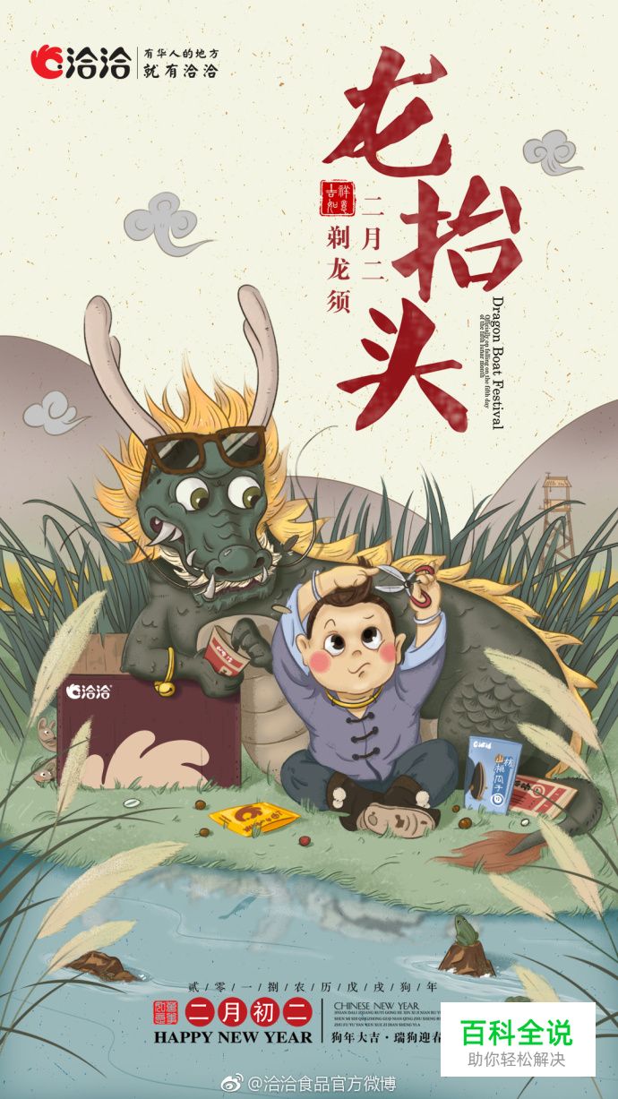 二月二,龙抬头,品牌们又来借势一波~