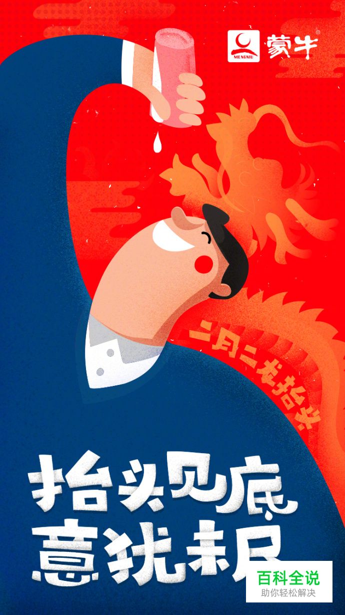 二月二,龙抬头,品牌们又来借势一波~