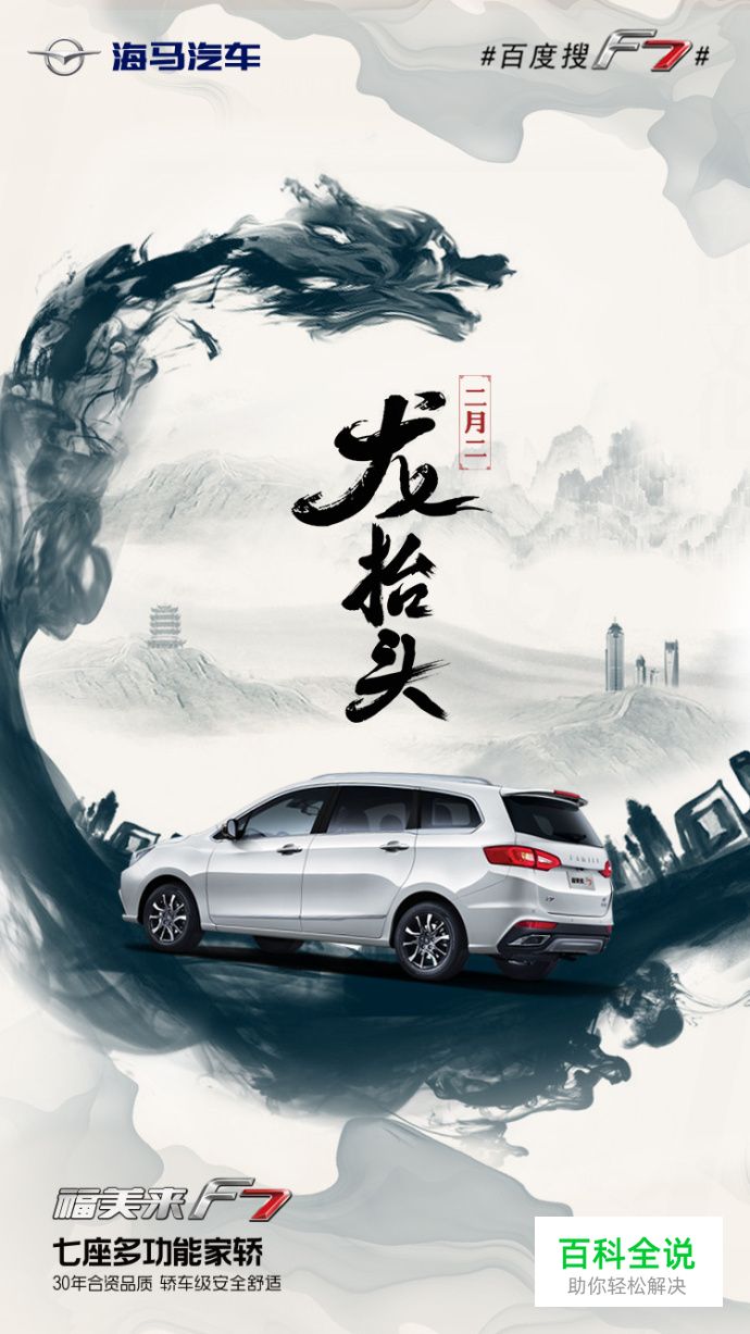 二月二,龙抬头,品牌们又来借势一波~