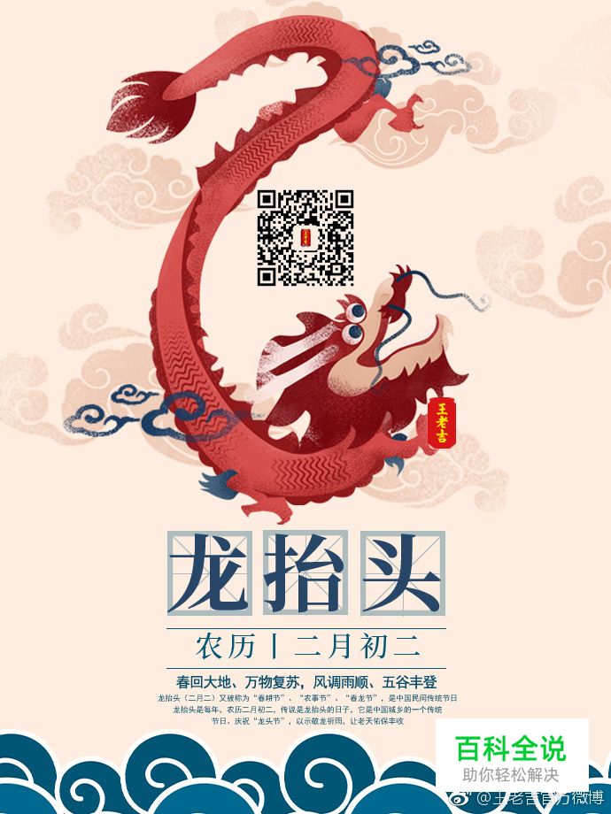 二月二,龙抬头,品牌们又来借势一波~