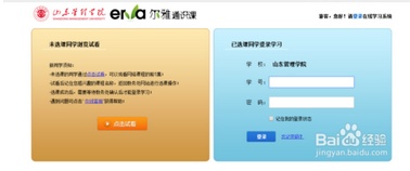 尔雅课堂如何找回密码以及用学号登录