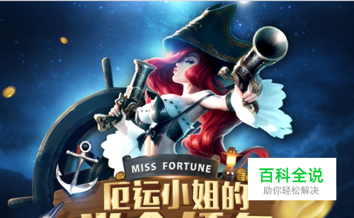 厄运小姐的赏金任务怎么做