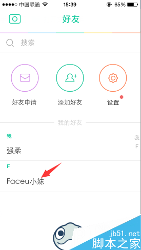 Faceu怎么和好友聊天 Faceu跟好友聊天图文教程