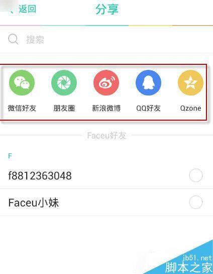 faceu视频怎么保存分享 faceu视频保存到本地方法