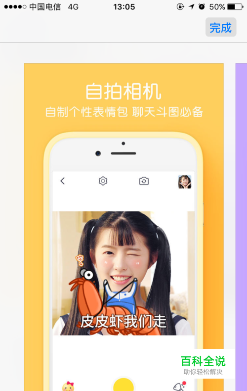 faceu怎么做表情包