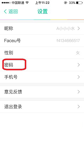 Faceu如何修改密码 Faceu修改密码图文教程