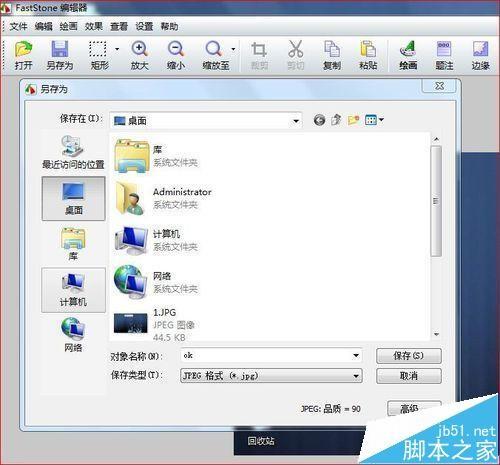 faststone capture截图神器怎么更改图片默认保存格式?